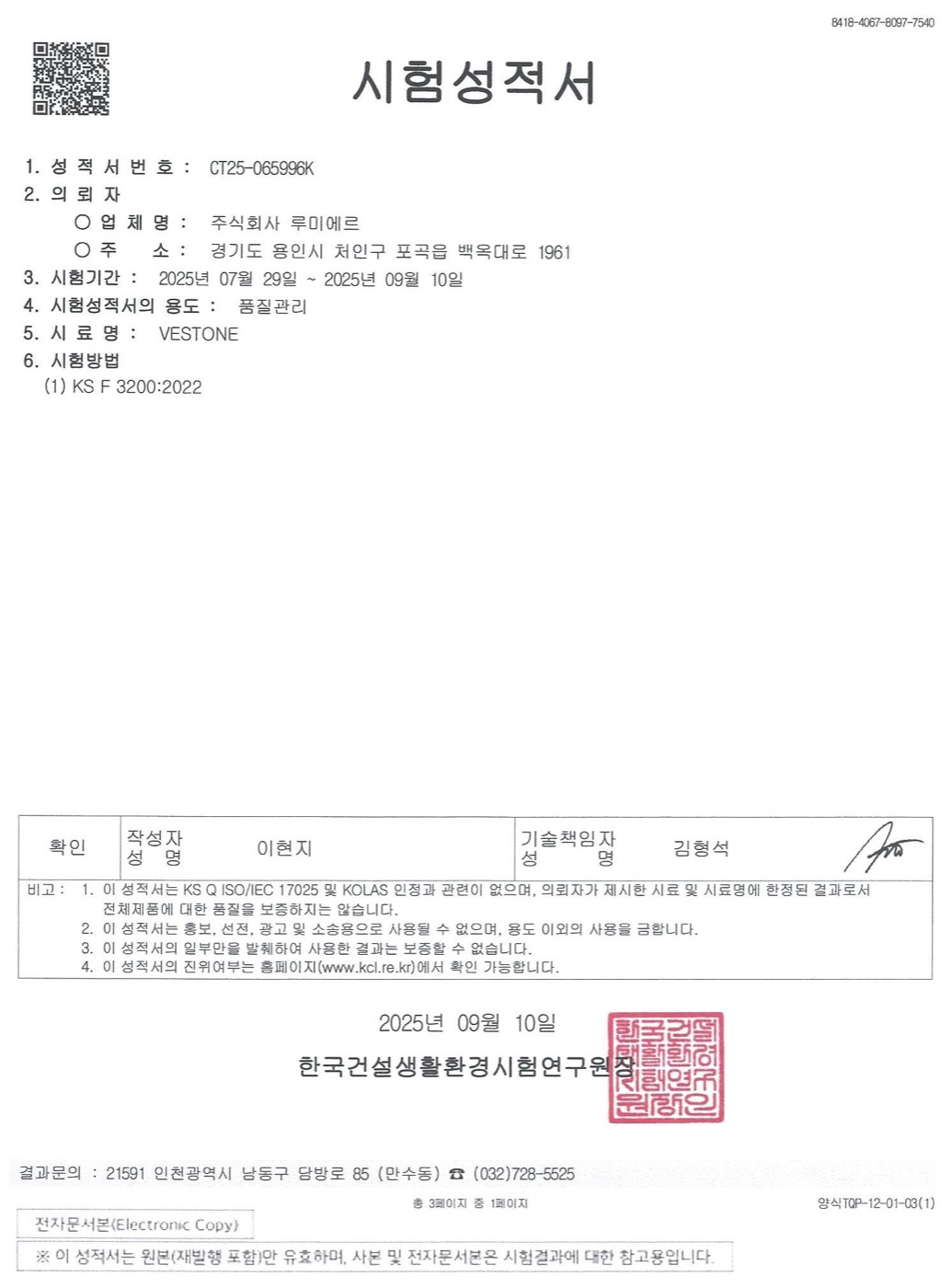MFB 기본 물성 시험성적서