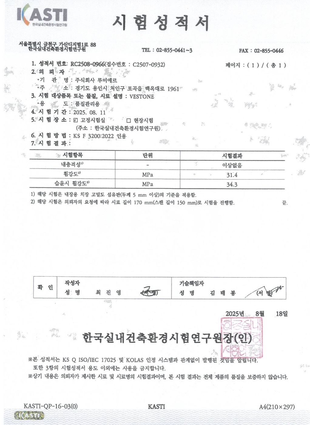MFB 휨강도 시험성적서