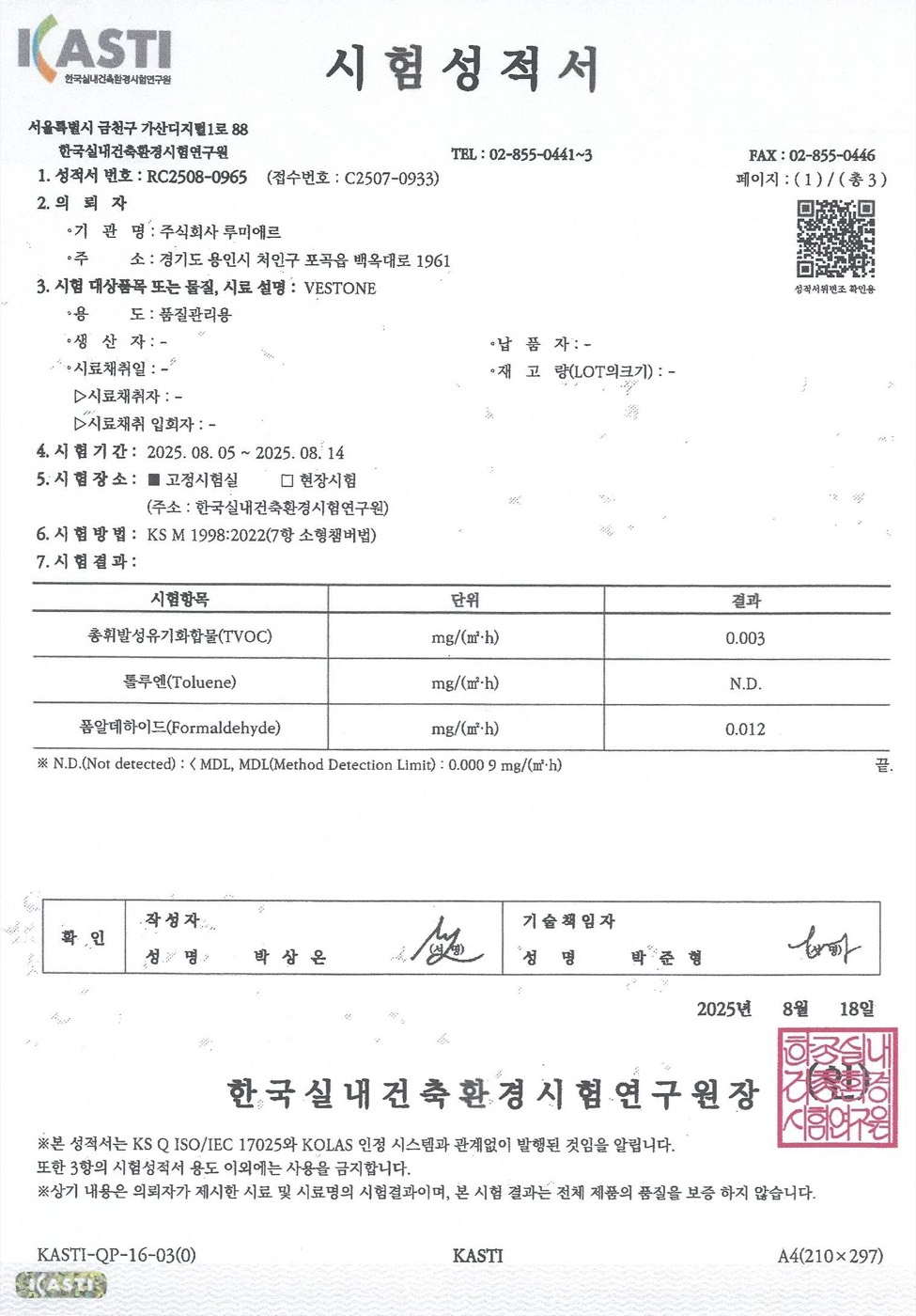 MFB 유해물질 방출 시험성적서