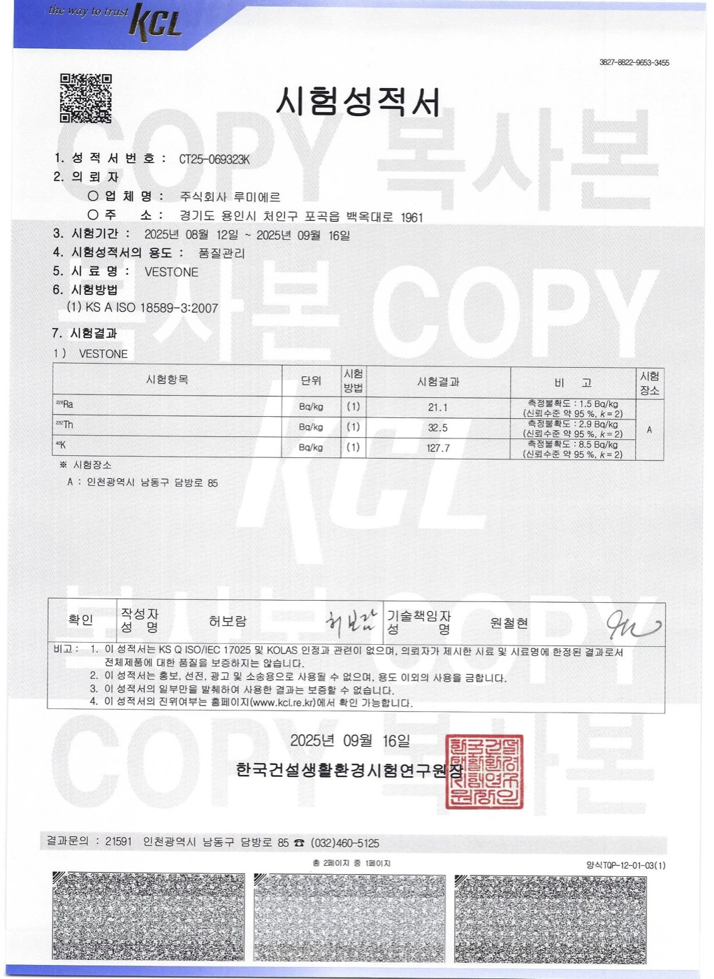 MFB 천연방사성 시험성적서